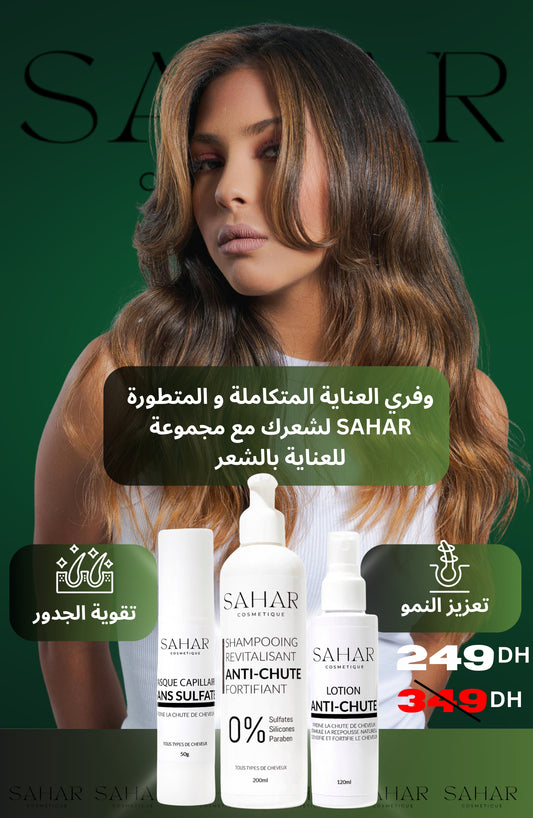 مجموعة العناية بالشعر -Sahar Cosmétique