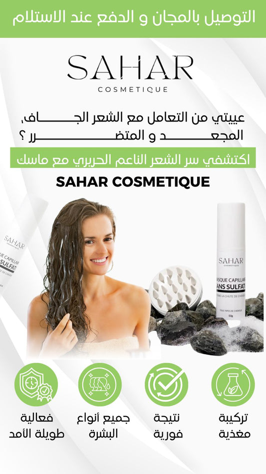 Masque Capillaire-علاج تقصف الشعر